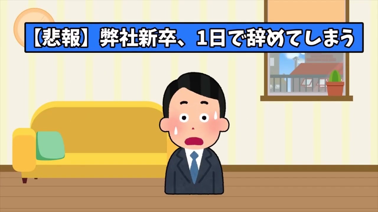 【2ch就活スレ】就活に成功したはずなのに入社前から詰んでいた話