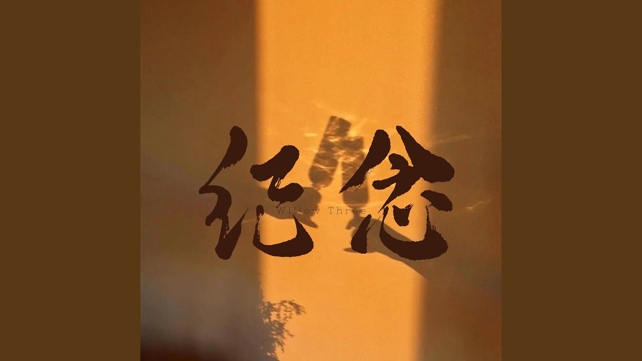悸动