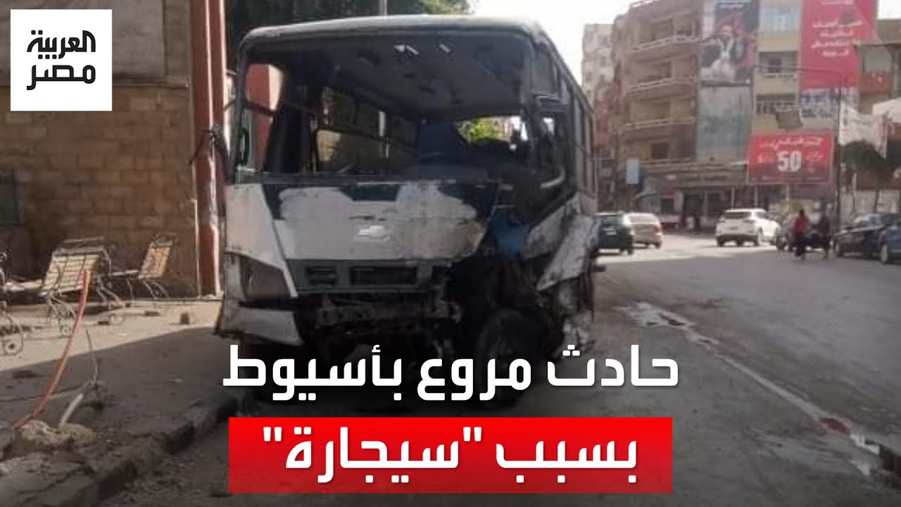 خطأ سائق أتوبيس يتسبب في وفاة طالب جامعي وإصابة 19 آخرين في حادث مروع بأسيوط