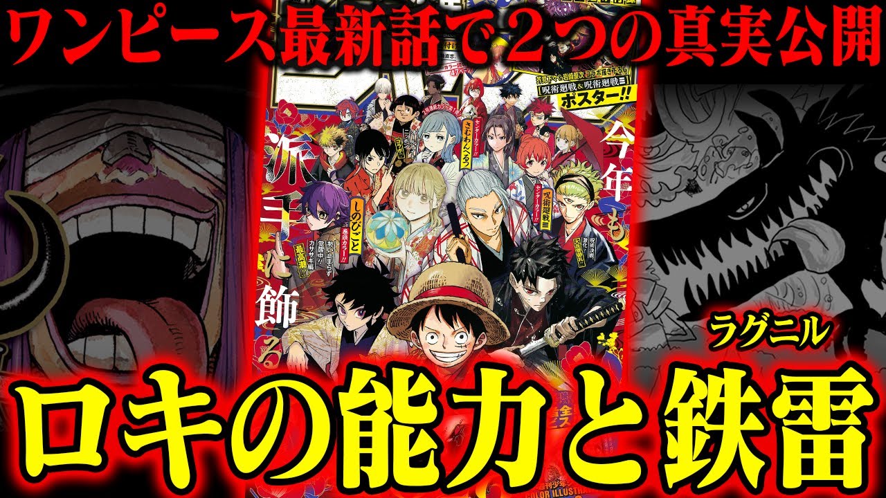 【まさかの&hellip;】伝説の悪魔の実の「能力」と「ラグニルの正体」がヤバい！正解はこの中に。。【ワンピース最新1170話】