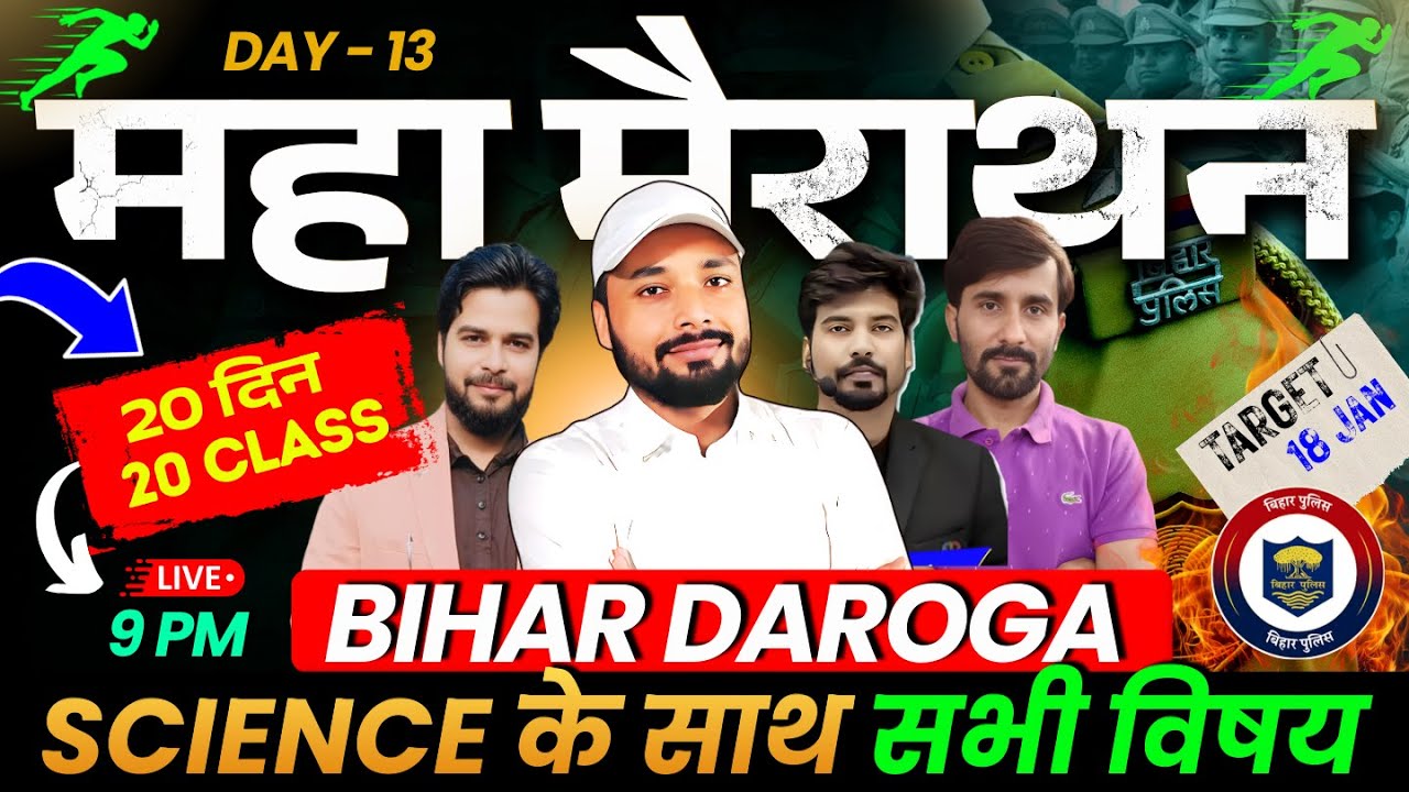 👮&zwj;♂️बिहार दरोगा मैराथन #Selection की तैयारी | SCIENCE के साथ सभी विषय | Er. S K Jha sir & Exper Team