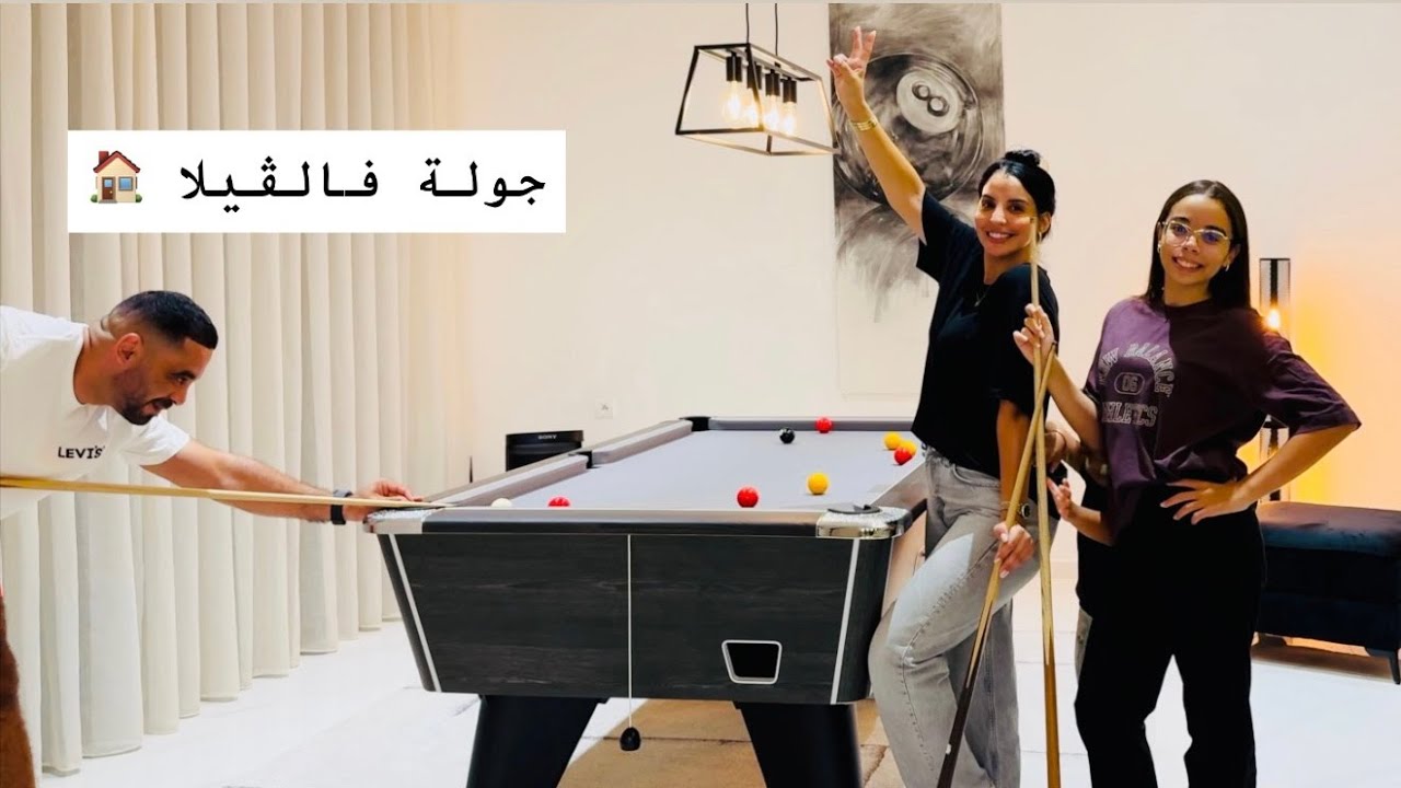 أخيرا &hellip;.جولة فالڤيلا ديالنا ❤️❤️