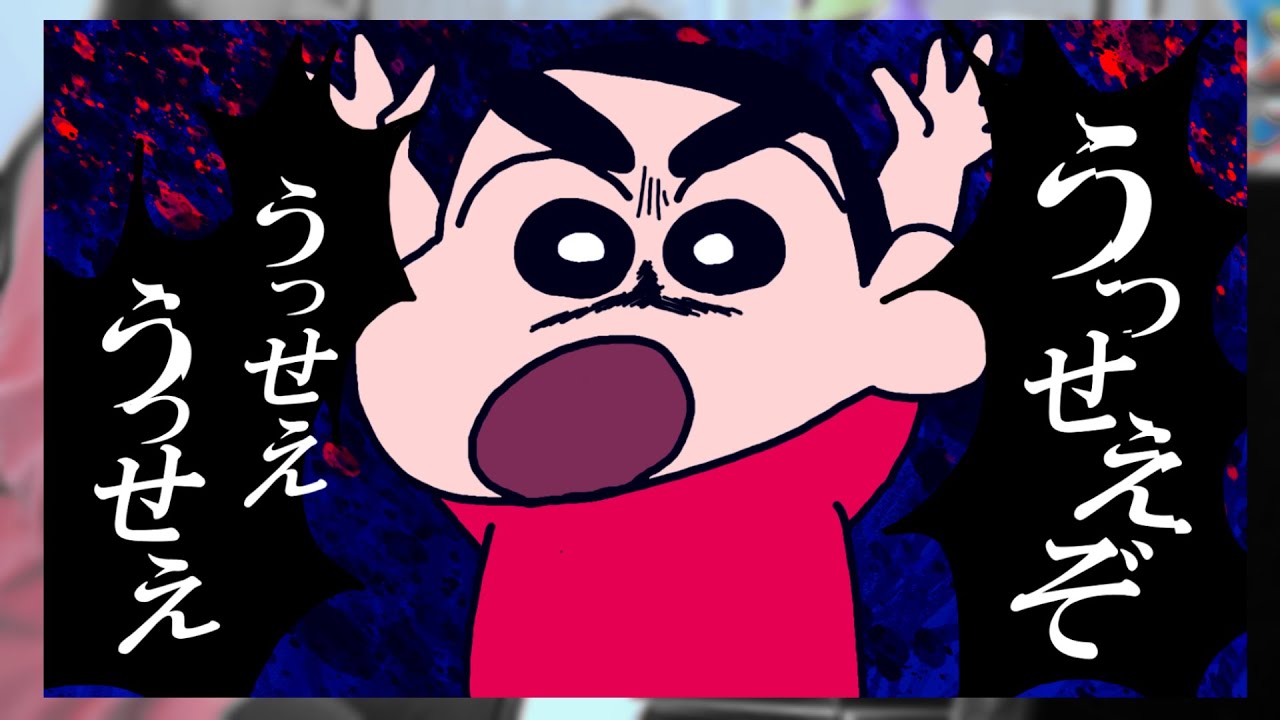 【クレヨンしんちゃん】うっせぇわ／弾き語りVer.【まなまる】