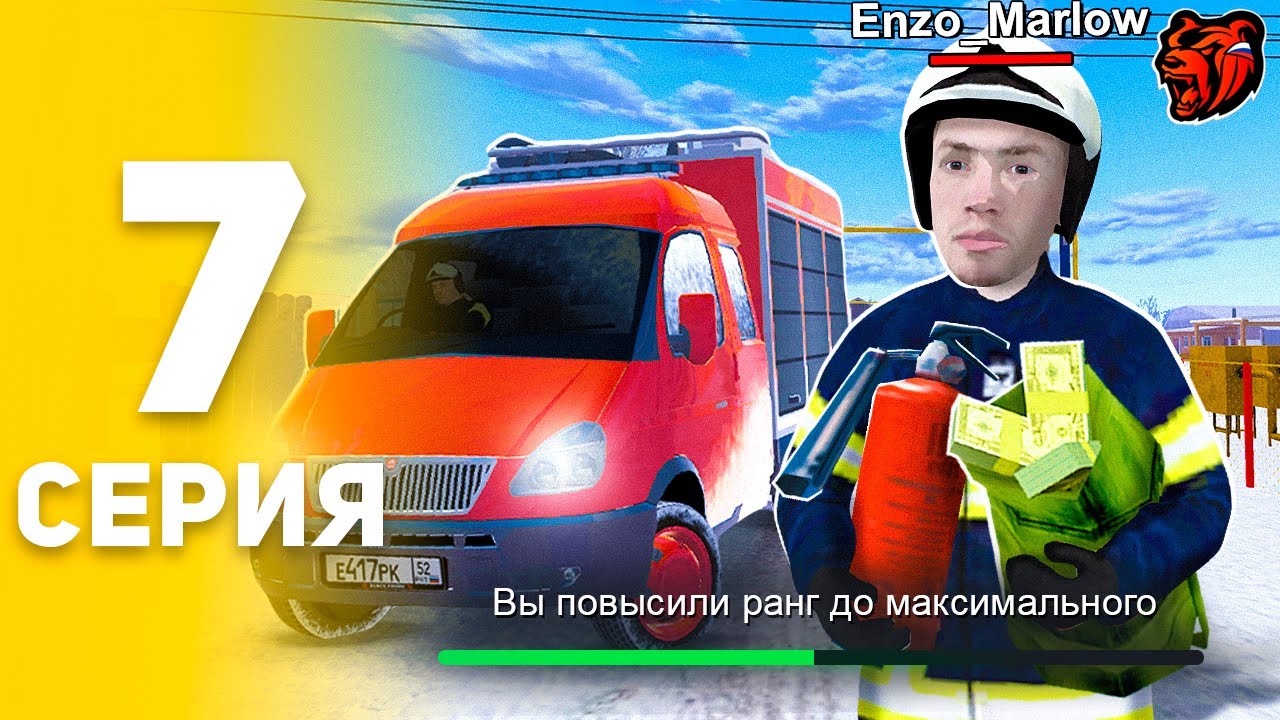 ПУТЬ БОМЖА НА БЛЕК РАША #7 ЗАРАБОТОК МАКСИМАЛЬНОГО РАНГА МЧС! РАБОТА МЧС ✅💰- BLACK RUSSIA