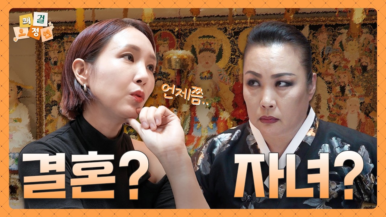 무당이 오정연을 보고 눈물 흘린 이유는?💦 l 미리 신년운세