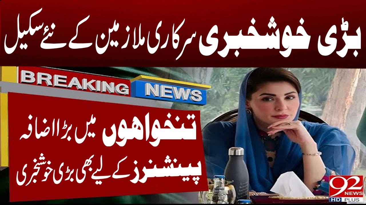 Big Good News for Govt Employees & Pensioners | New Pay Scale, Big Salary Increase & Pension Relief