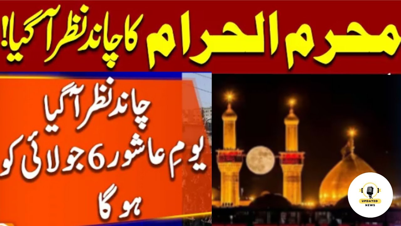 Muharram ul Haram moon sighting 2025 | Suparco Big Prediction | Breaking News