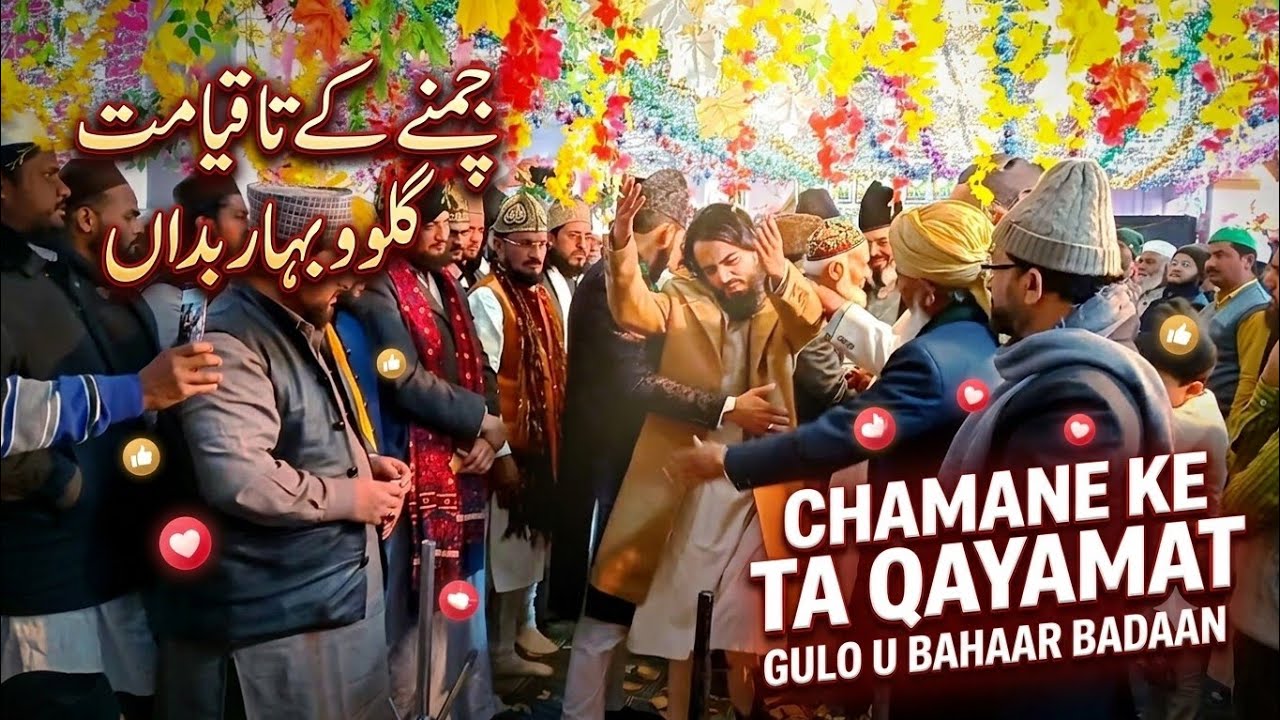 Chamane Ke Ta Qayamat Gulo U Bahaar Badaan | Farsi Qawwali | 2024 | URS SAFIPUR SHAREEF