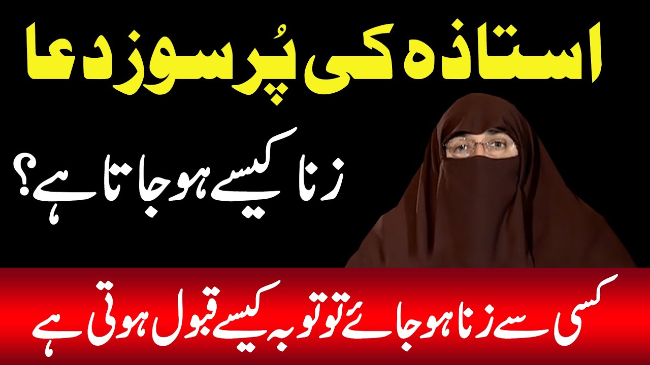 ZINA HO GYA |  Zina Se Tuba Kyse ? || Dr.Farhat Hashmi