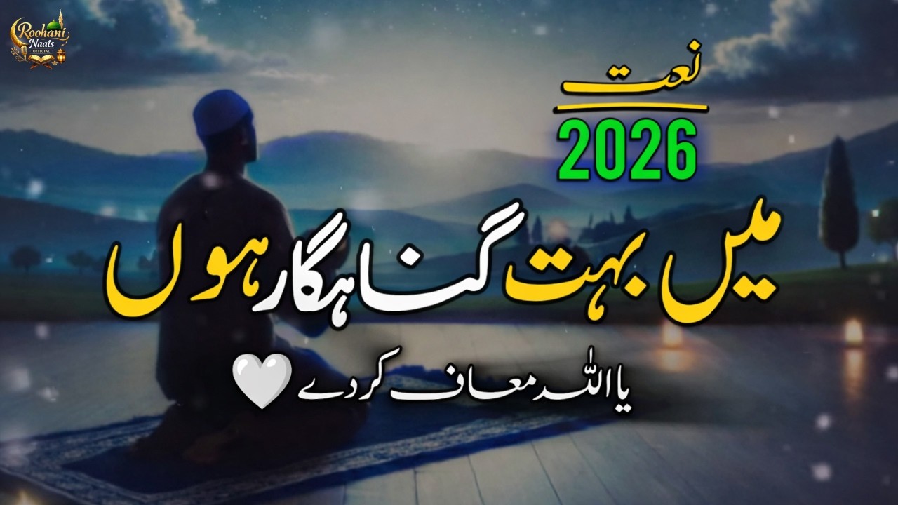 Naat Sharif 2026 |  heart touching naat | Main Bohat Gunahgar Hoon Maula