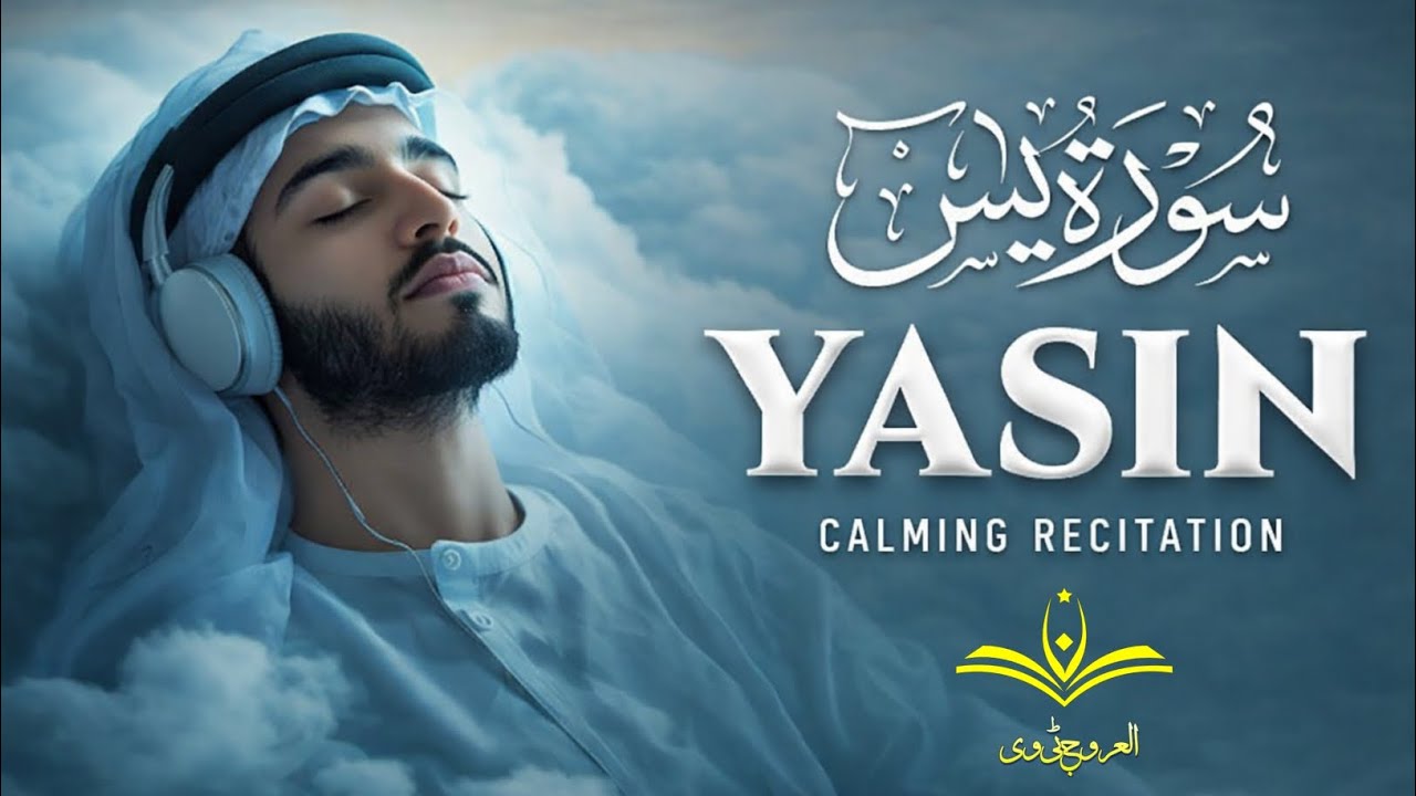 Surah Yasin Full (سورۃ یاسین) Beautiful Tilawat Surah Yasin | Tilawat e Quran | Al Urooj TV 