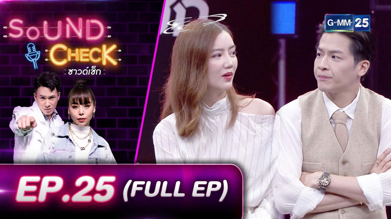 SOUND CHECK EP.25 l มาร์ช & ริชชี่ - LUSS  (FULL EP) l 3 ธ.ค. 64 l GMM25