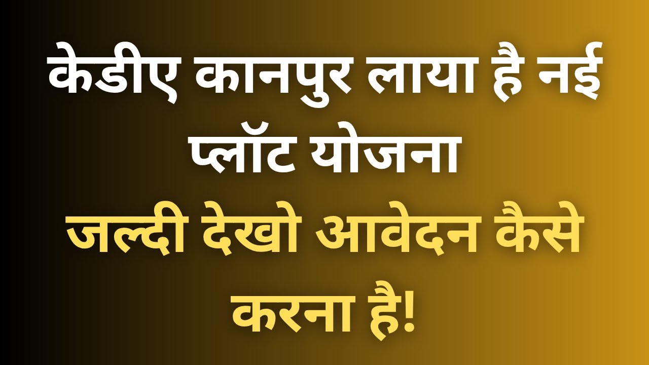 Kda kanpur plot scheme in shatabdi nagar and jawaharpuram l kda kanpur plot yojana l kda plot scheme