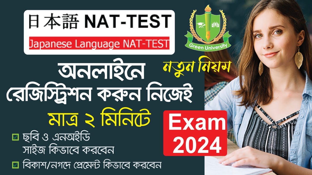 How to Apply for Nat Test Online | Nat test registration 2024 #Nat_test