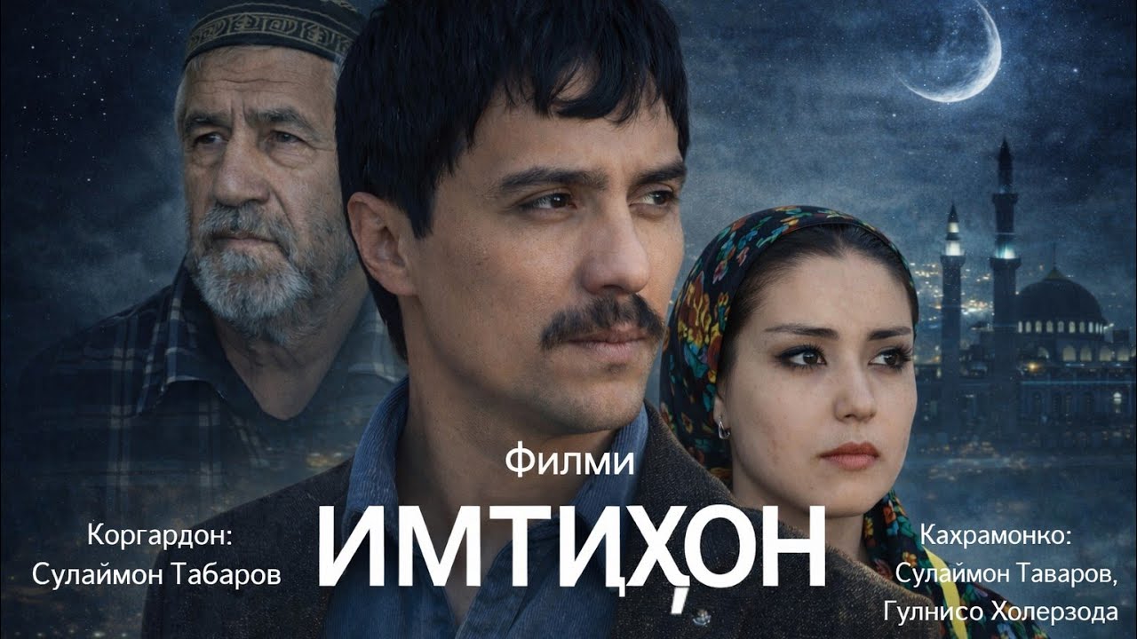 Навори тарбияви 2026. ( Филми ИМТИҲОН )