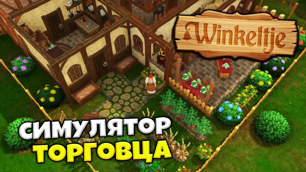 Winkeltje The Little Shop - Симулятор Владельца Магазина - Как Заработать Много Денег?