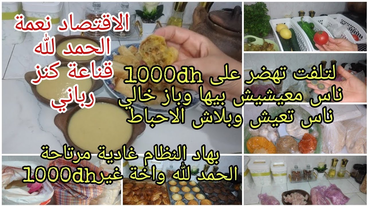 نشارك معاكم تقدية✅وليت نتقدا في الاسبوع ب125dhحسن لي نفس الوقت نتهلا في صحتي💪دجاجة وحدة خرجتها منها😉