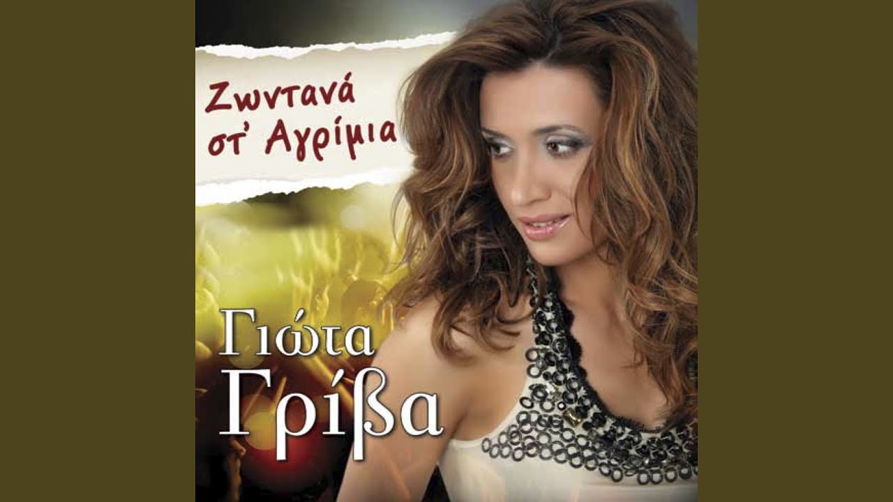 Matia Mou Omorfa (Live)
