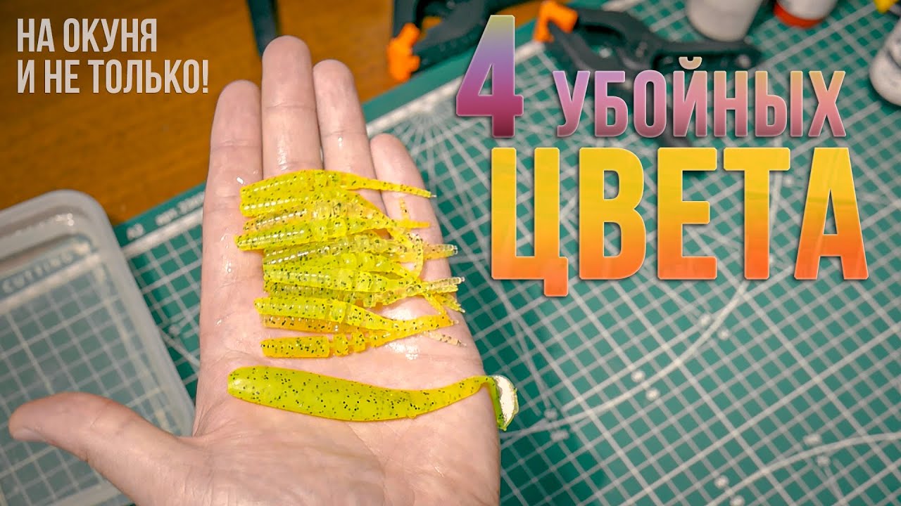 4 новых цвета. Литьё силиконовых приманок дома