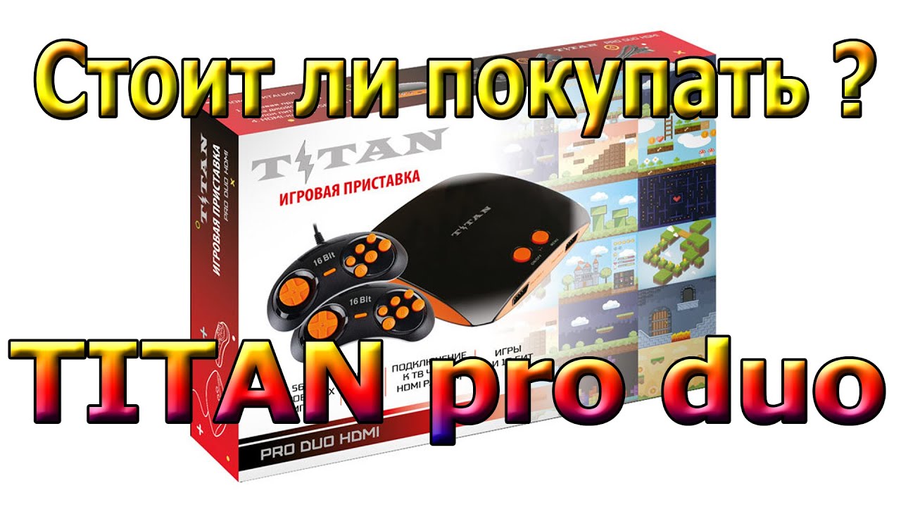 Стоит ли покупать - Игровая приставка TITAN pro duo