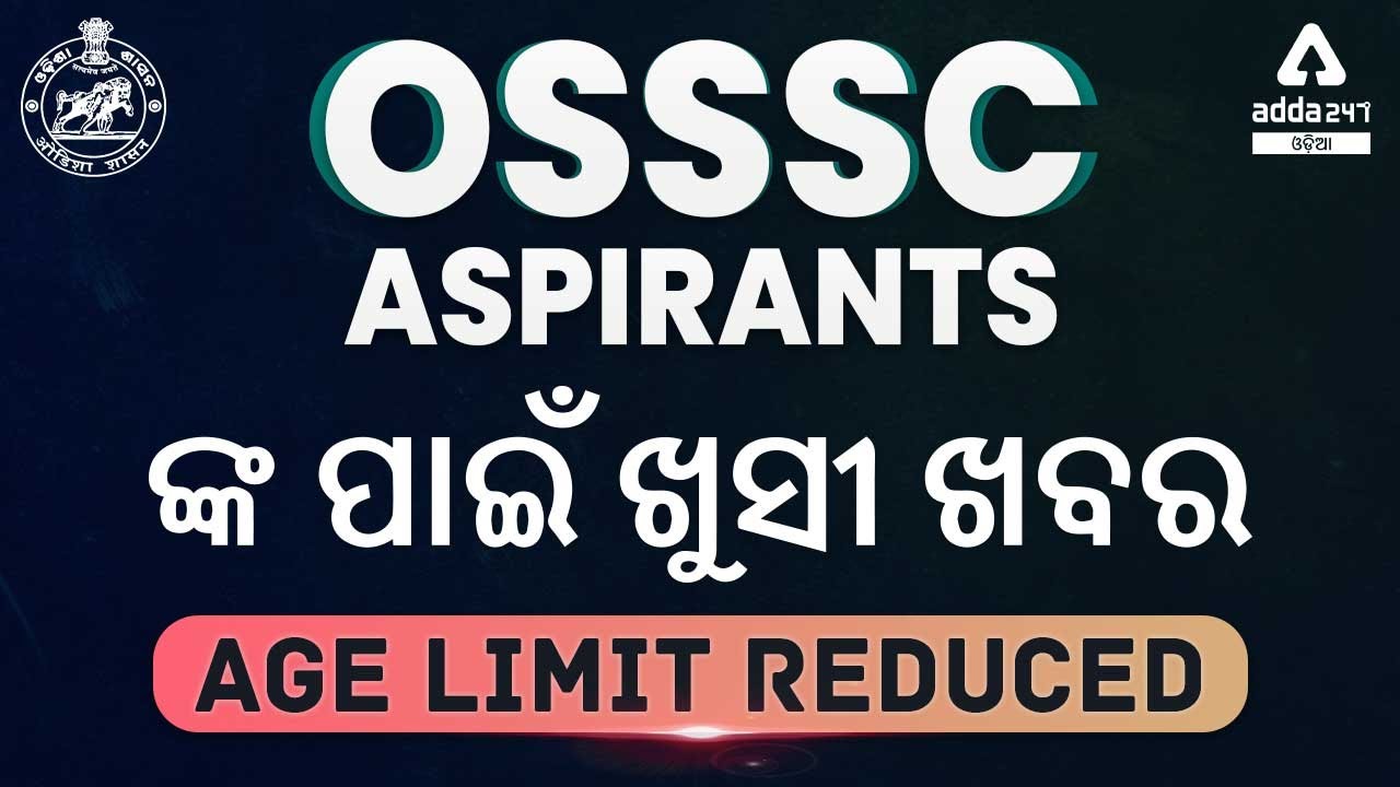 Age Limit Reduced for OSSSC Combined Recruitment Exam Apply Today | Adda247 Odia |