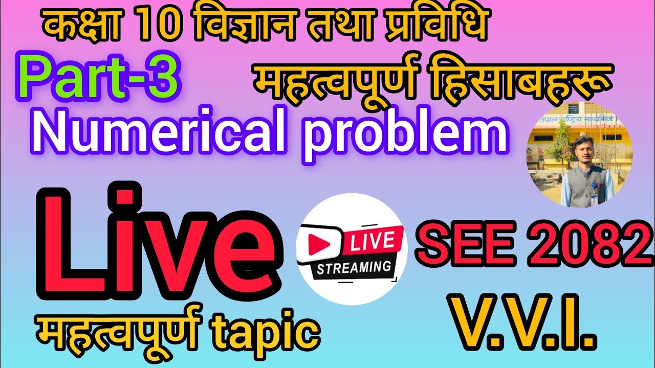 SEE MCQ chapter 8 pressure VVI numerical problem