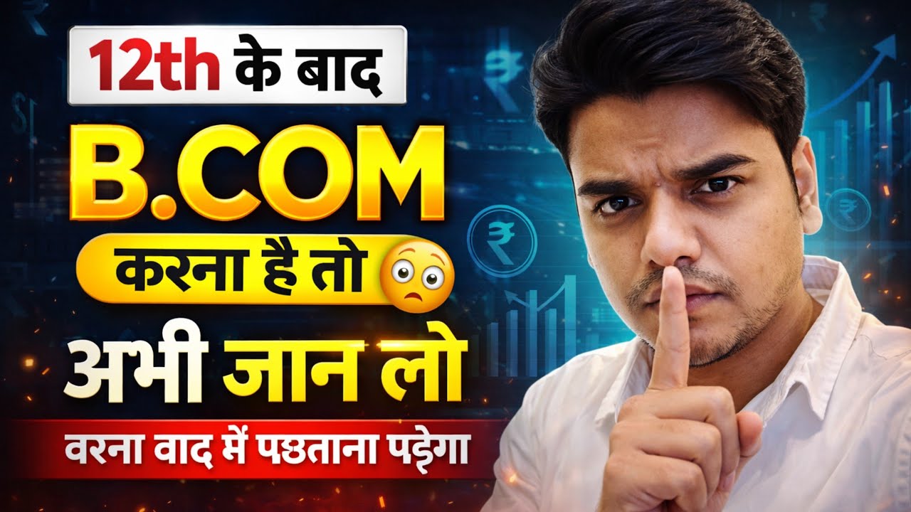 What is B.Com, complete information | What is B.Com Course | B.Com Course details in Hindi | Ayus...