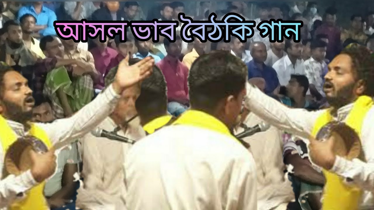 দুঃখী শামীম সরকারের করুন বিচ্ছেদ।। আসল ভাব বৈঠকি গান।।Dukhi Shyam in  #aashram Bhag chuki gan