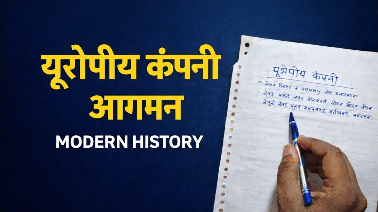 Modern india part 4:यूरोपीयकंपनीकाआगमन फ्रांसिसी क्षेत्रीयशक्तियोंकाउदय,18वीं शताब्दी का भारत बंगाल