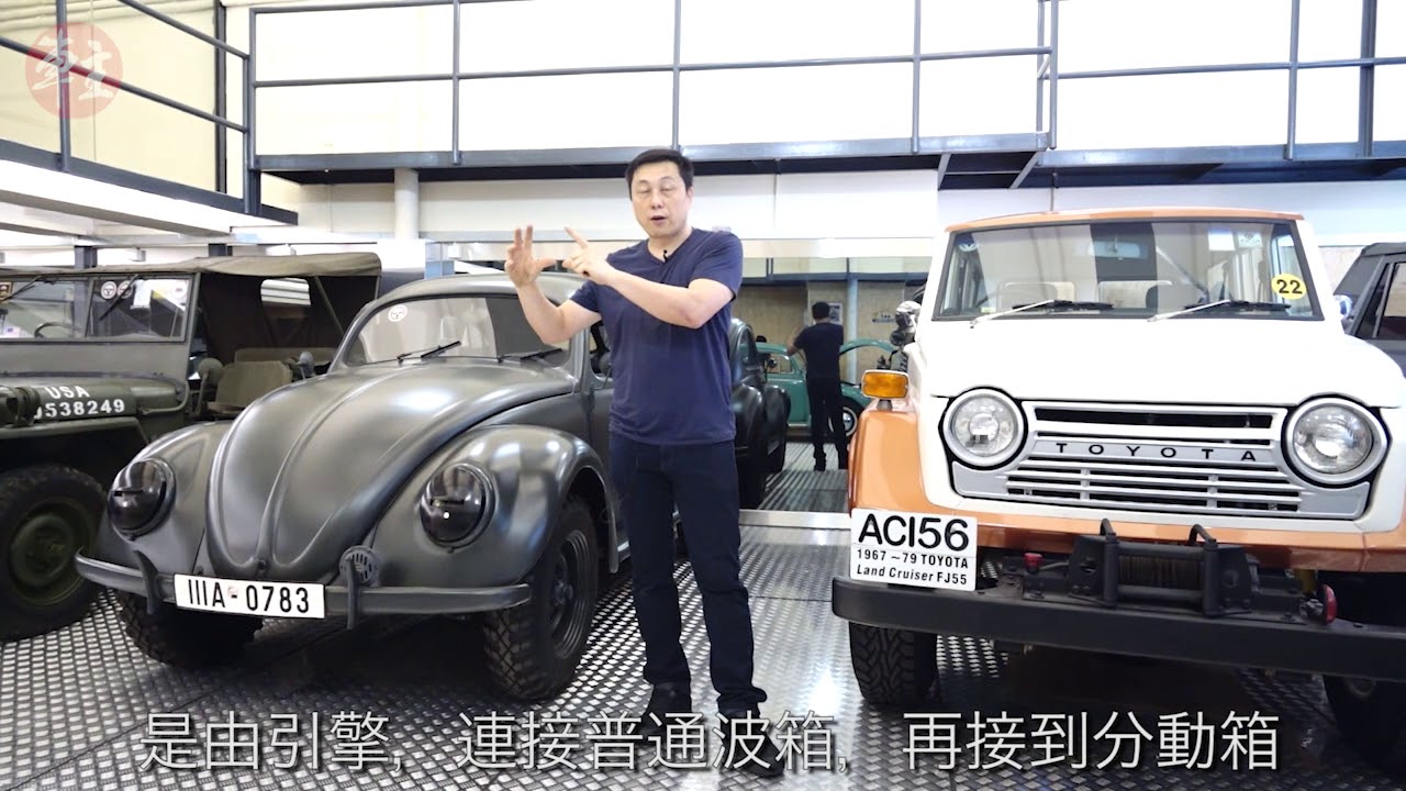 馬大立老師教室：征戰沙場的福士甲蟲 (Volkswagen Beetle)