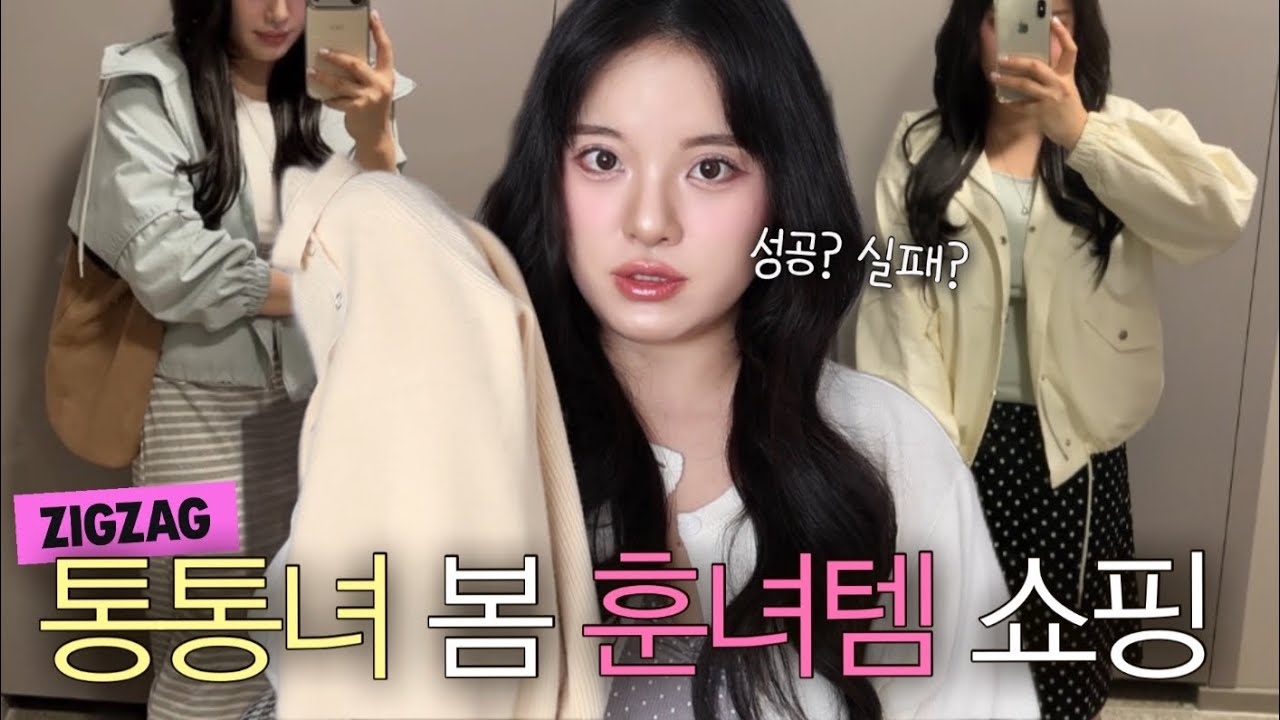내돈내산💸 통통녀도 봄에는 예쁘고 싶어💘 훈녀 재질 예쁜 상의들 80kg 가 입어봤습니다 | 66 77 88사이즈 | 빅사이즈 데일리룩, 데이트룩, 개강룩