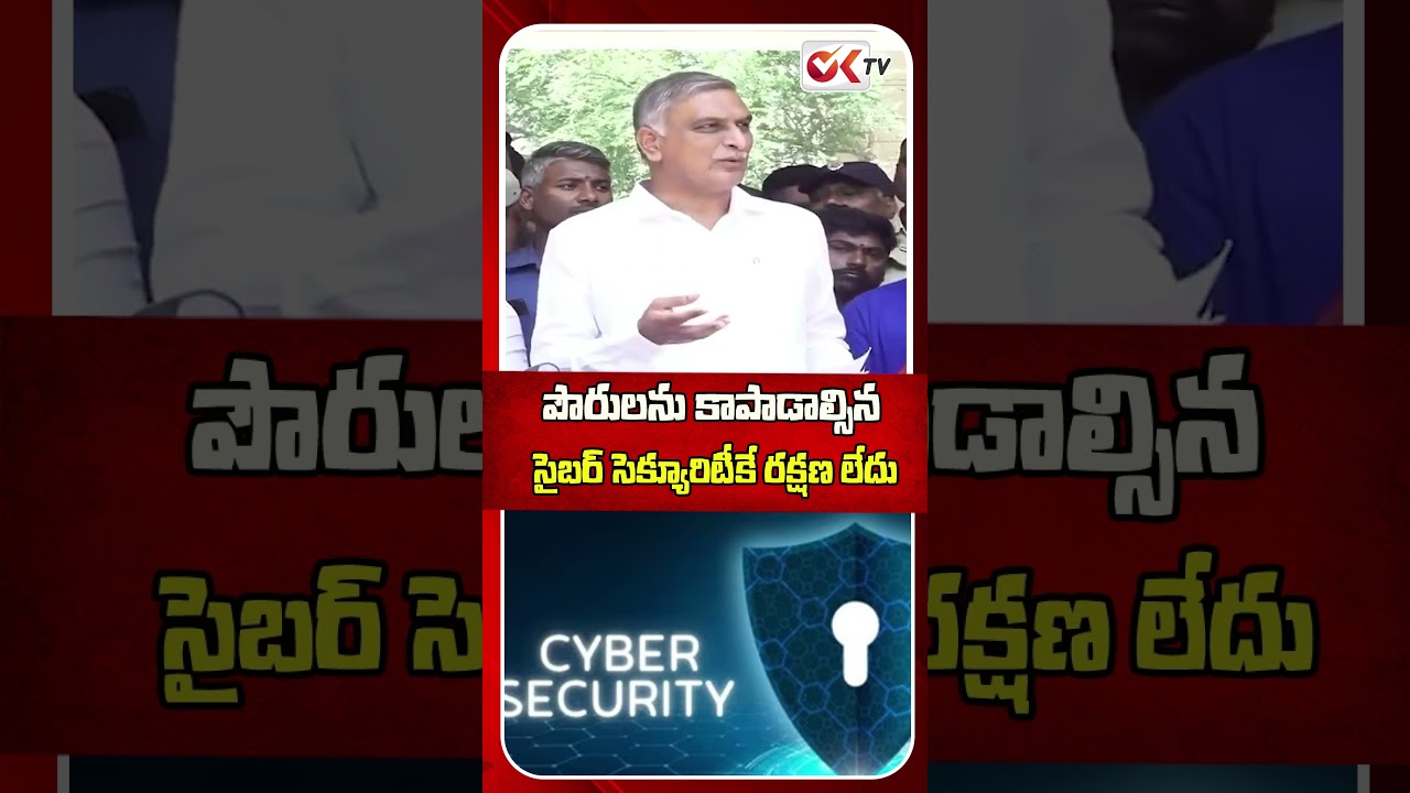 The very Cyber Security wing meant to protect citizens is left vulnerable..! #harishrao #cybersec...