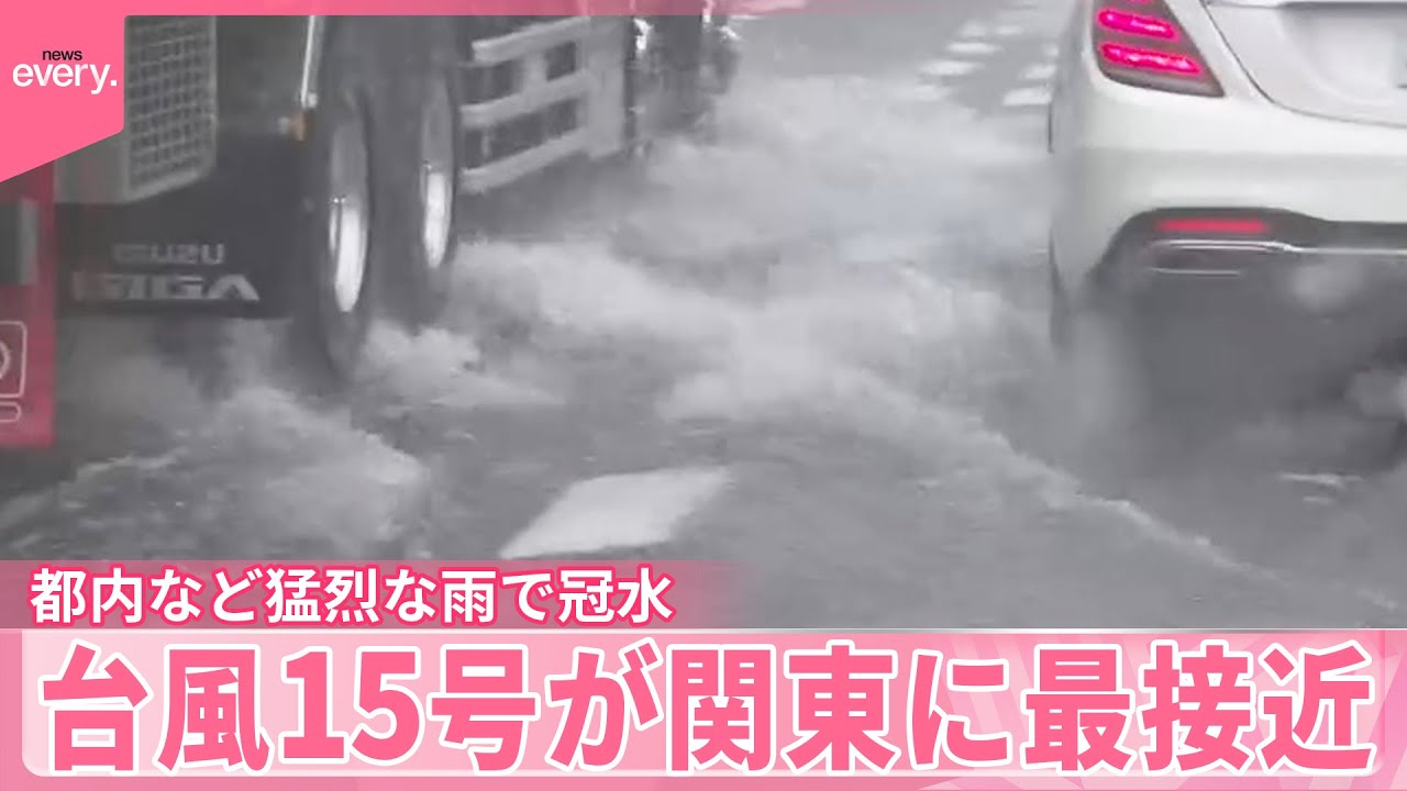 【台風15号】関東に最接近  突風被害相次ぐ…車横転も  都内など猛烈な雨で冠水