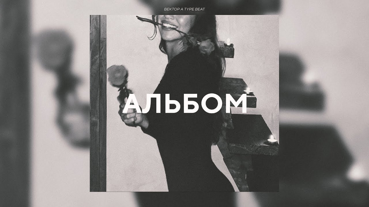 [FREE] KRBK x Вектор а Underground Type Beat - 