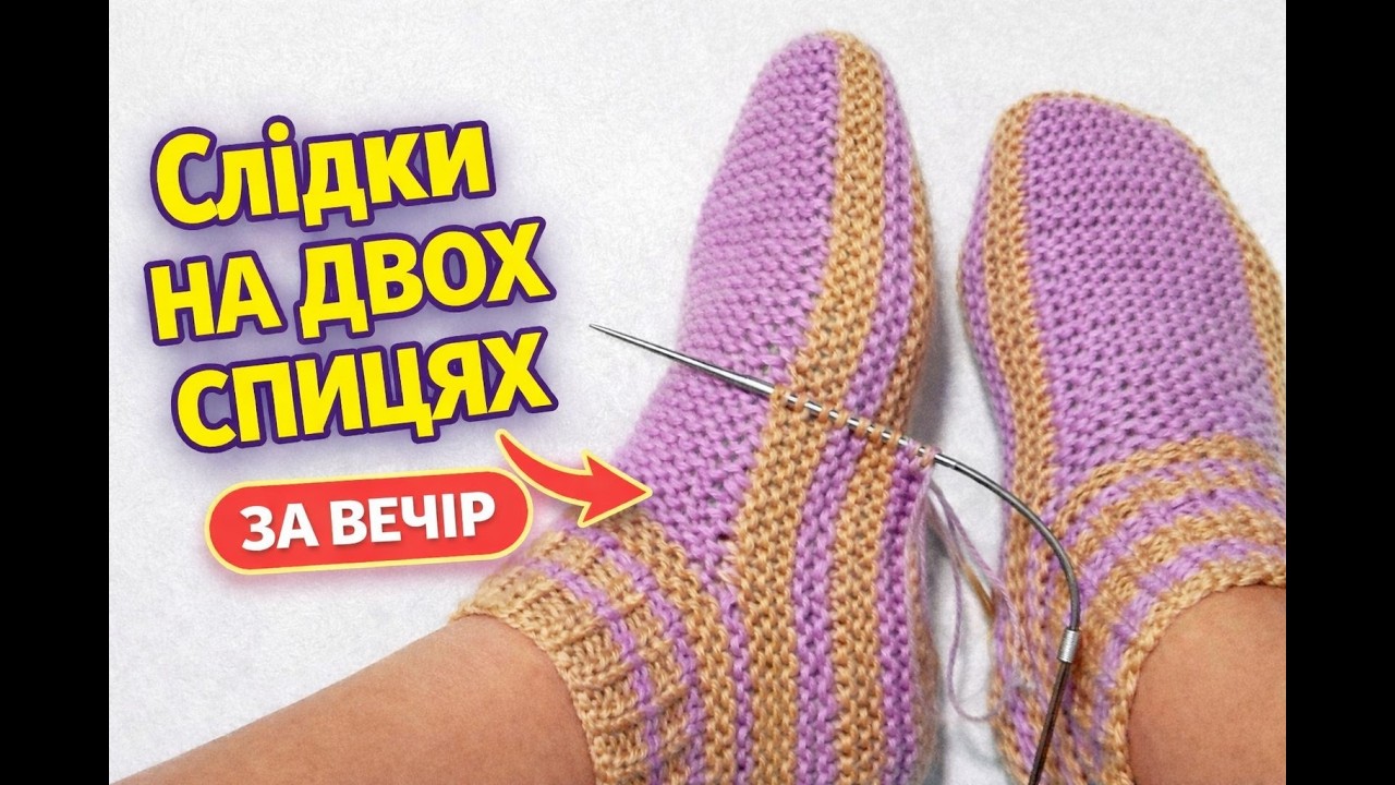 Як зв’язати слідки на кругових спицях (не по колу) | Простий спосіб для початківців