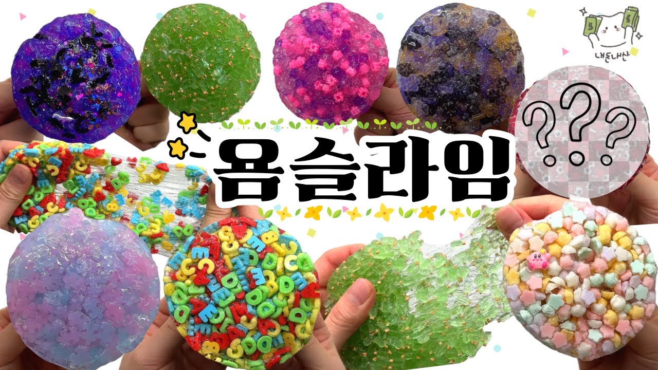 🫶🏻 흔하게 볼 수  없는 비즈 크런치 ,,, 😋 난 앞으로 욤 신상만을 기다리게 돼,,, 🫶🏻 욤슬라임 리뷰 slime asmr ❤️