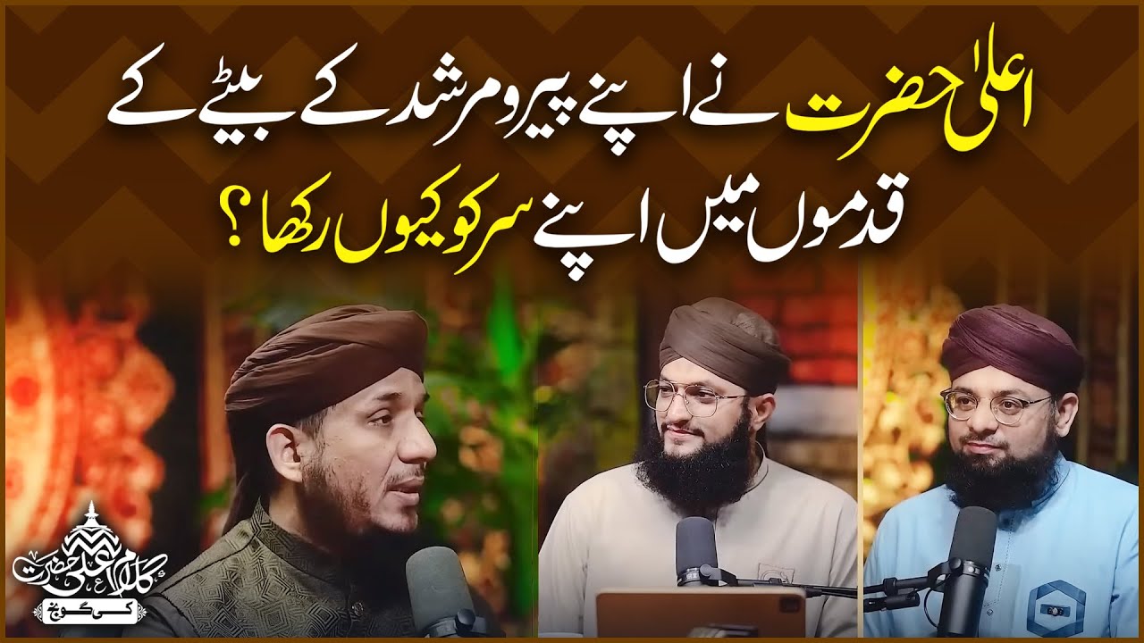 Ala Hazrat Ne Apne Peer o Murshid Ke Bete Ke Qadmon Mei Sir Q Rakha? | Allama Nisar Ali Ujagar