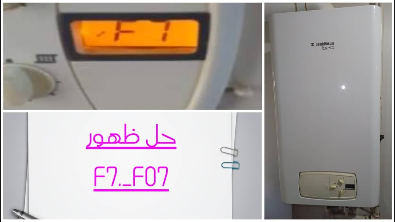 #سخان الغاز وحل مشكلة  f7  تصليح الكومبي ماركة demirdöküm مشكلة  f7  والطريقه الصحيحه لتنفيس الكومبى