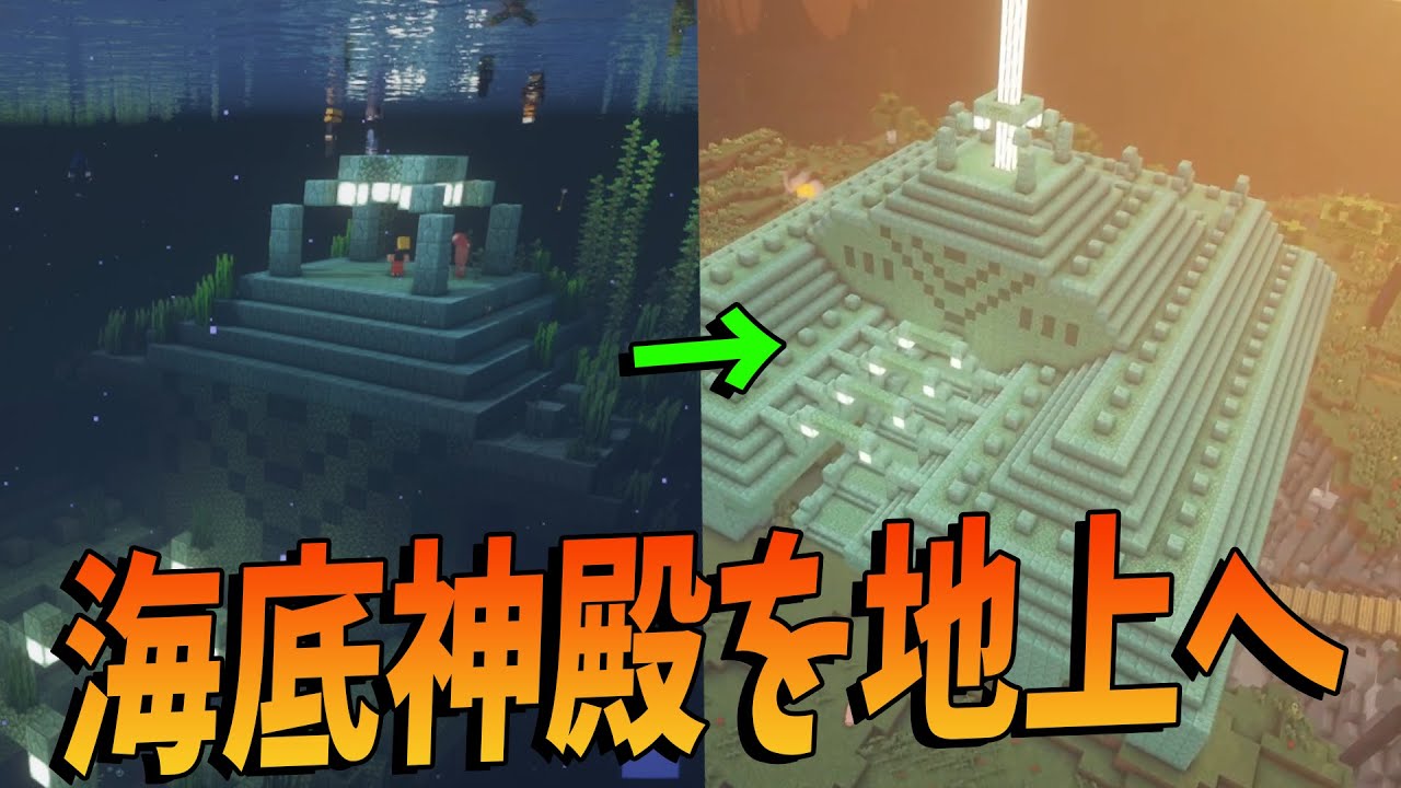 海底神殿を50人で埋め立てて地上へ上げてみた - マインクラフト【KUN】