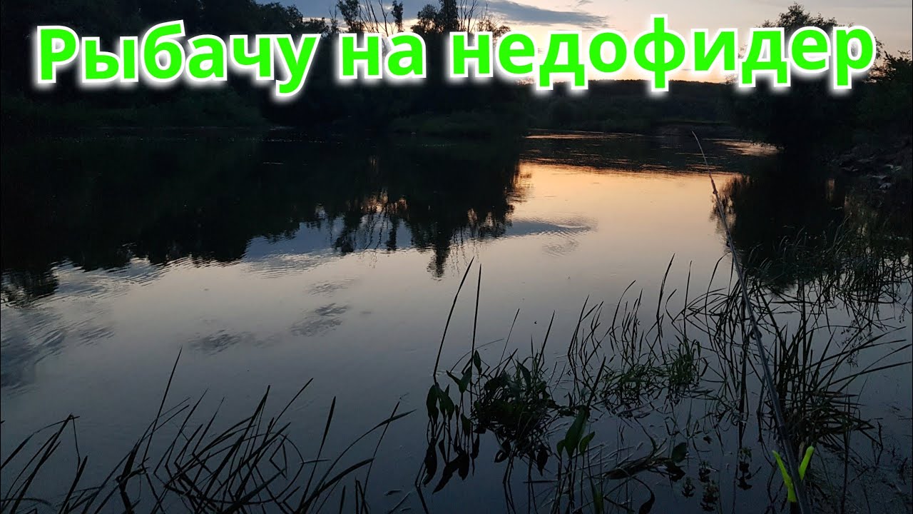 Вечерняя рыбалка. Тест нового костюма в боевых условиях.