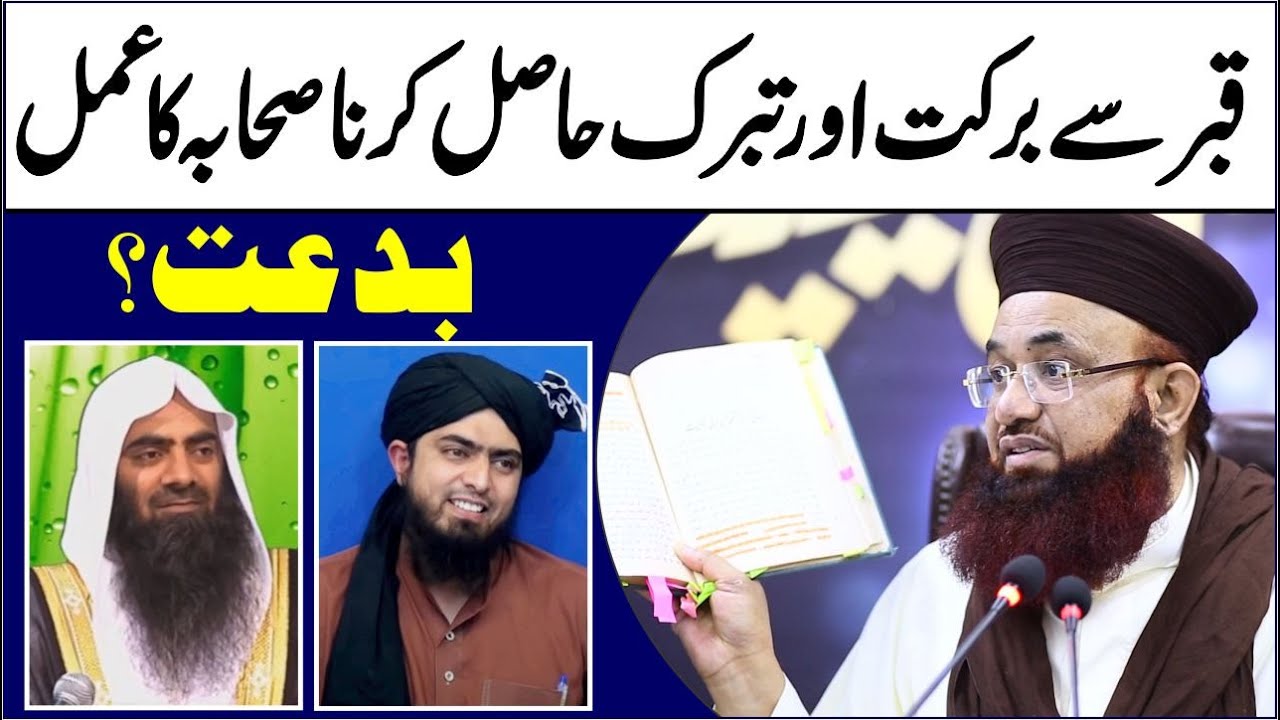 Qabar Wale Se Barkat Or Taburak Ka Saboot | Reply To Enj Mirza | | Dr Ashraf Asif Jalali