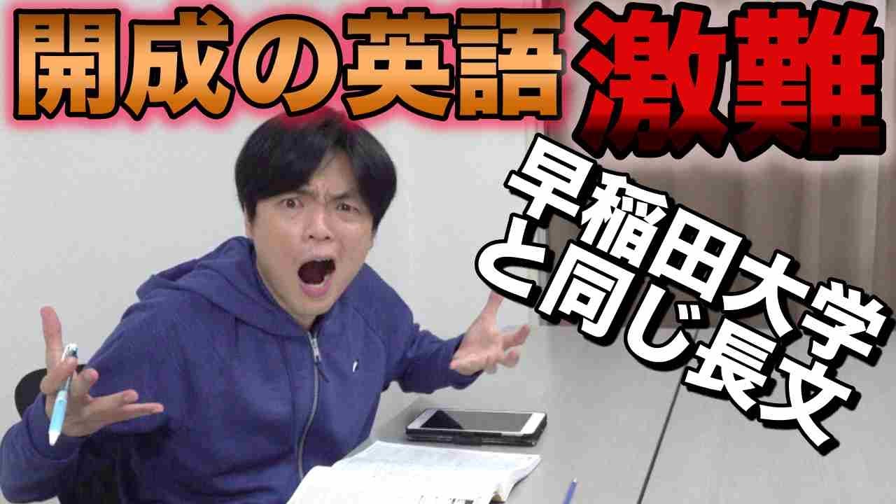 2022年開成高校の英語にTOEIC満点講師が挑む【早稲田大学国際教養と同じ長文】