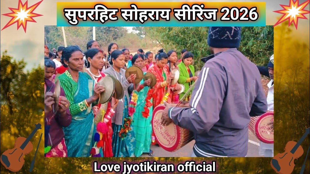 होड़मो लीकिर🔥लिकिर ती रे घड़ी 💯 वॉयरल सोहराय सीरिंज 