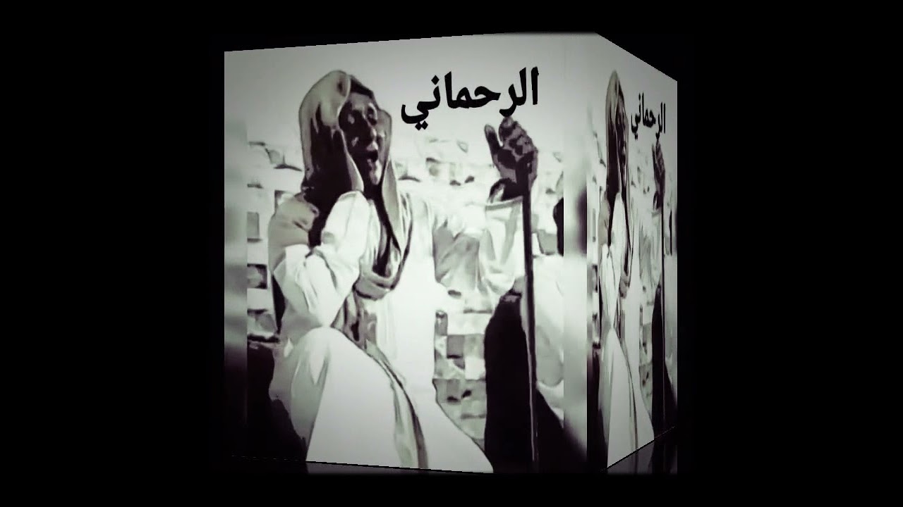 ( الرحماني ) سكان البحور -  بصوت خصيب الطويرشي  - مالد
