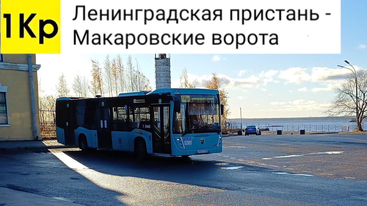 Автобус 1Кр. Ленинградская пристань - Макаровские ворота