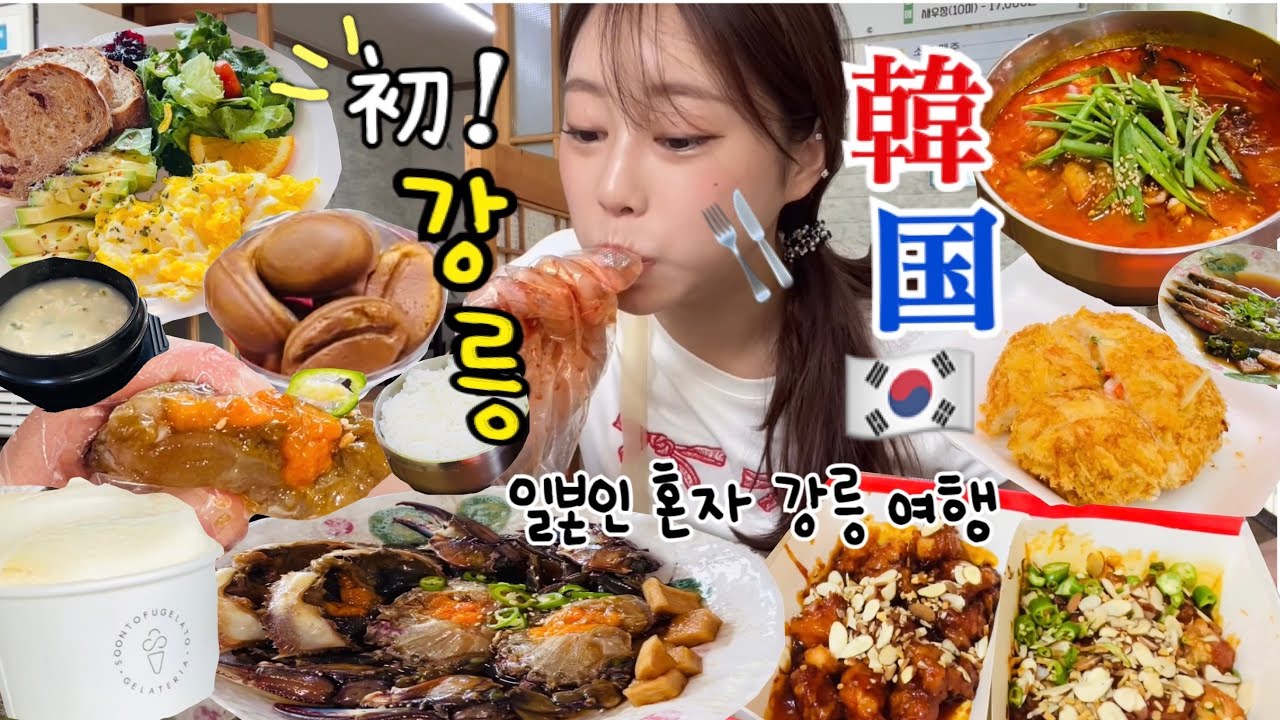 【爆食vlog】彼氏と別れしていたので、ぼっち旅でリフレッシュしてきました😇💔久々の市場に大興奮した！江凌サイコー！！🧄