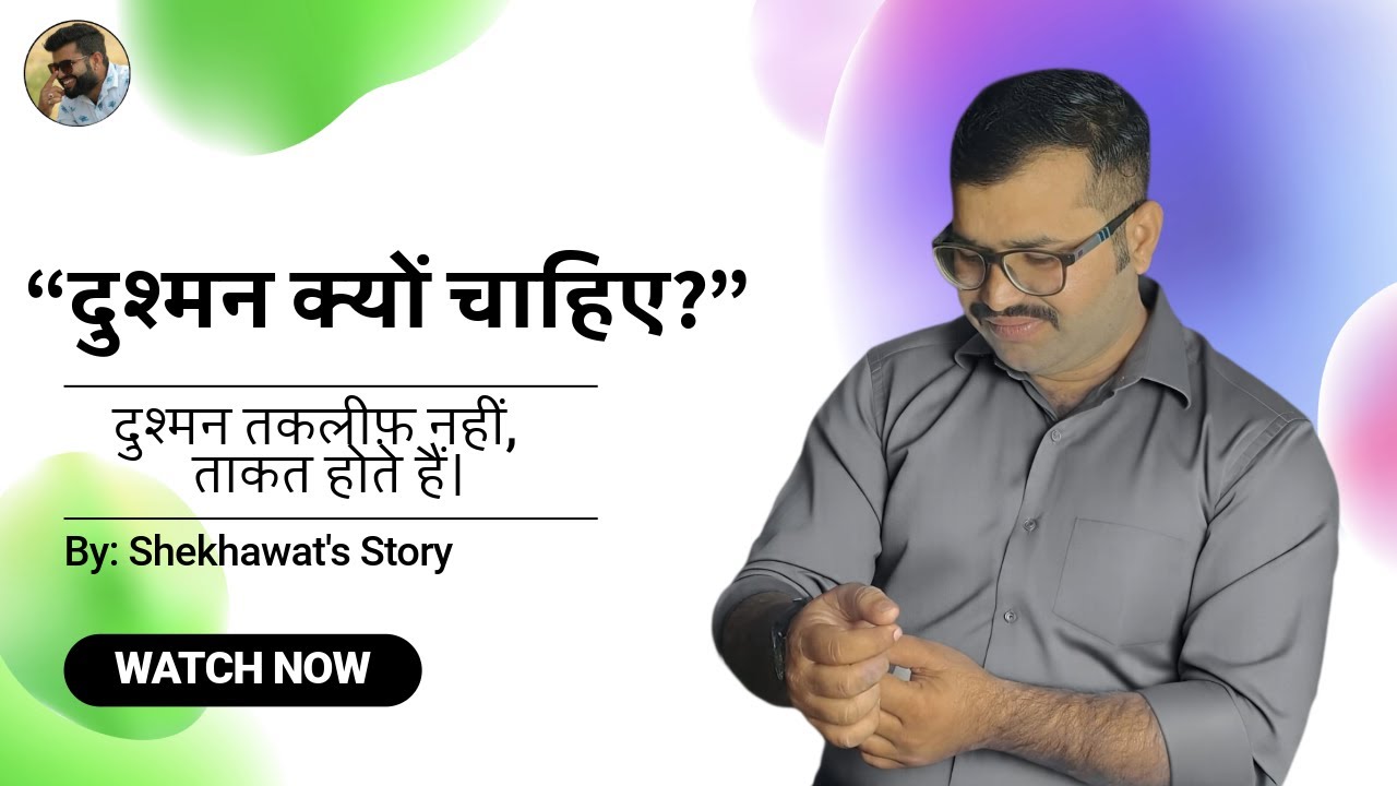 ज़िंदगी का संतुलन – दोस्त और दुश्मन । दोस्त दुश्मन कहानी । best moral story