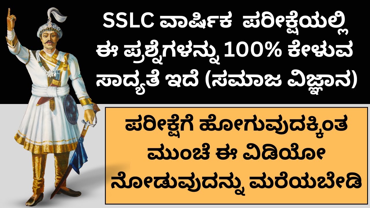 SSLC Social Science important Questions 2025/SSLC Social Science Scoring Package 2025/SSLC Social
