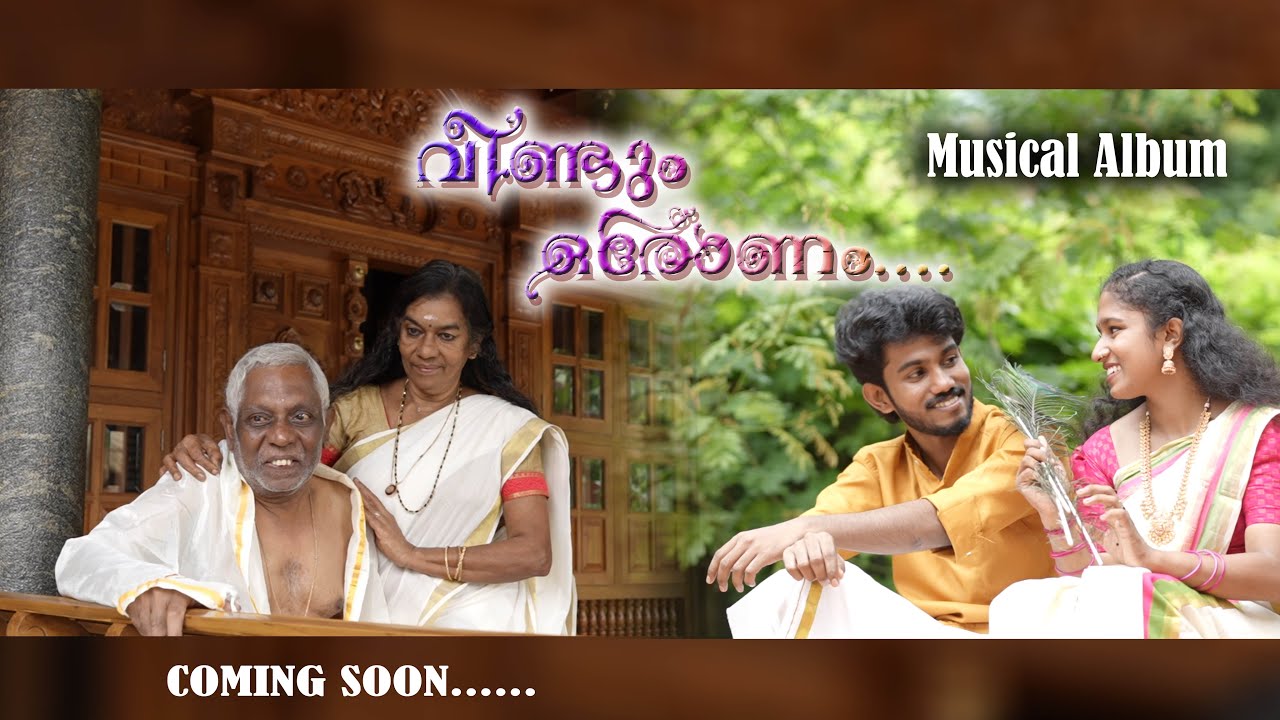 #വീണ്ടും ഒരോണം | Musical Teaser |