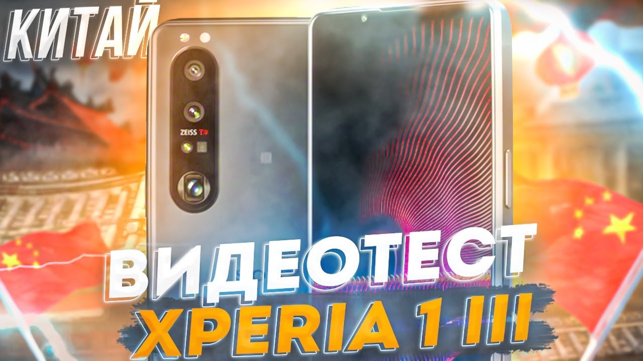НЕ ПОКУПАЙТЕ Xperia 1 III если не хотите учиться снимать видео правильно!